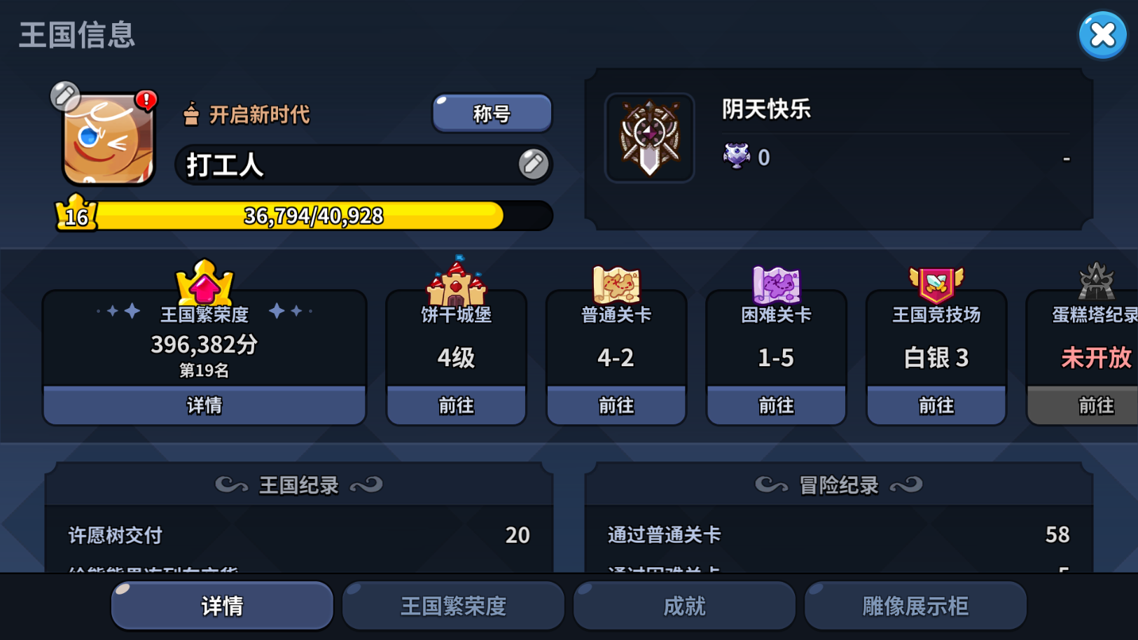 沖呀！餅干人：王國沖呀！餅干人：王國第一天必做！