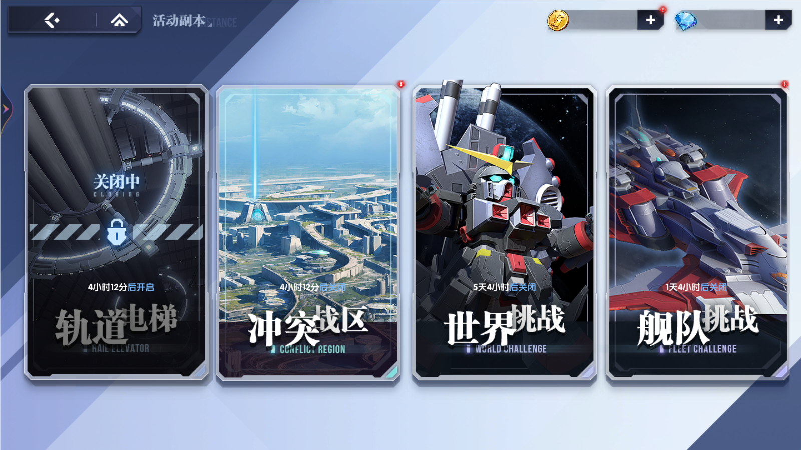 高達(dá)鋼鐵之詩【攻略】玩法簡介丨世界挑戰(zhàn)