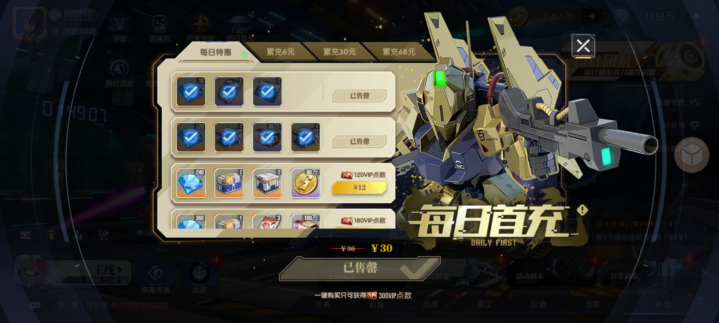 高達(dá)鋼鐵之詩【攻略】哪些禮包性價(jià)比最高？