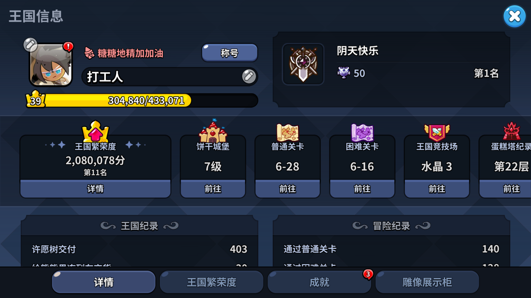 冲呀！饼干人：王国饼干人游戏第六日必做内容