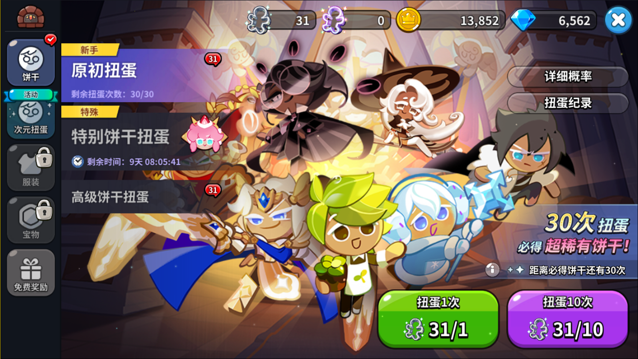 沖呀！餅干人：王國沖呀！餅干人王國！速速進來學(xué)！首日如何最快獲取30連抽？