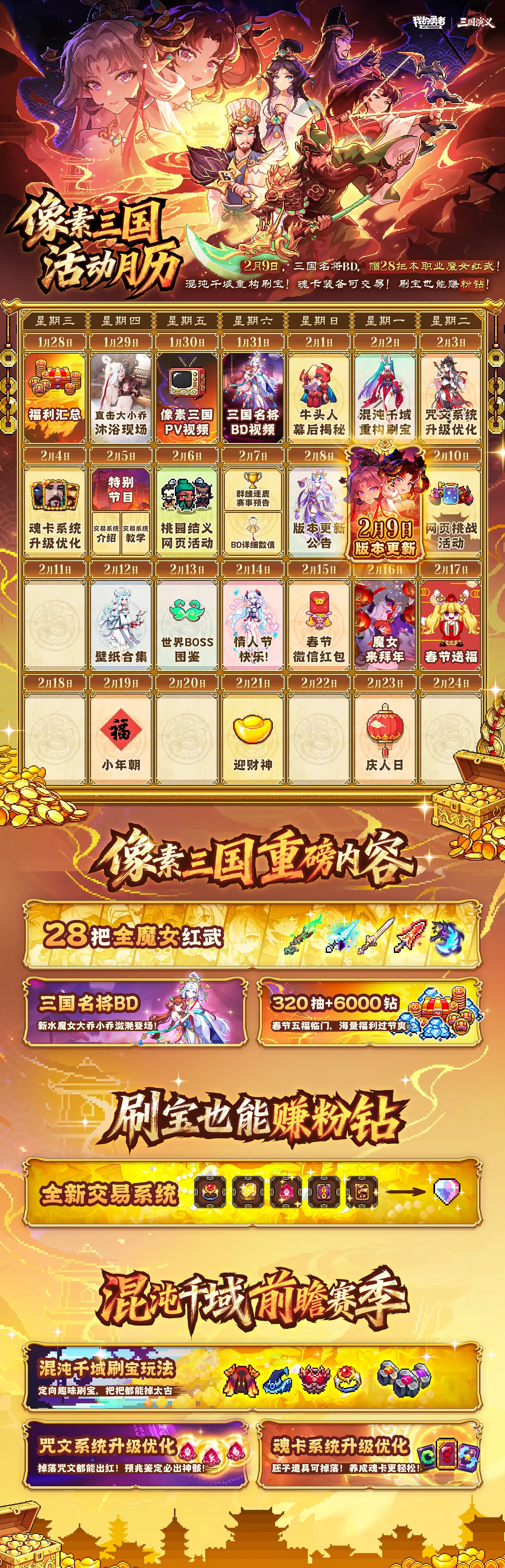 我的勇者【像素三国】【快速打造三国BD】回归玩家如何低成本开荒BD