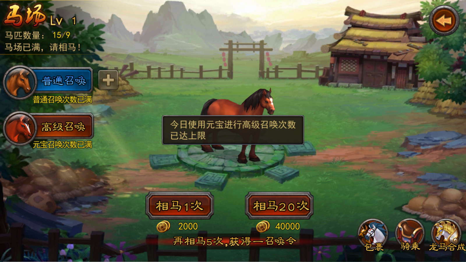 横扫千军怀旧服战马的获取与搭配，一篇攻略让你从入门到精通