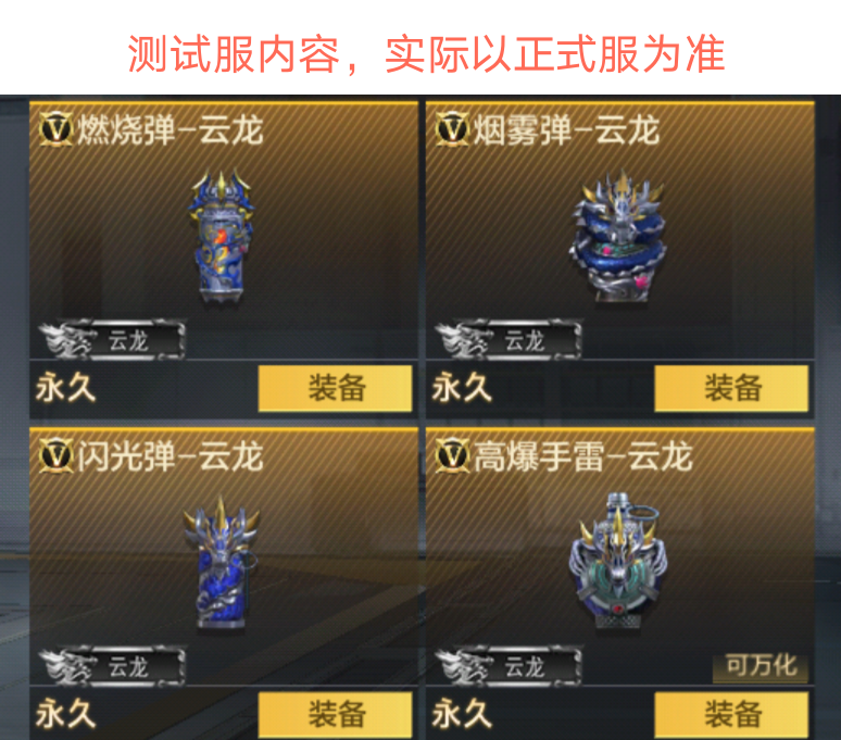 穿越火线-枪战王者【武器鉴赏】云龙咆哮，神龙降临！全新云龙投掷套装大揭秘！