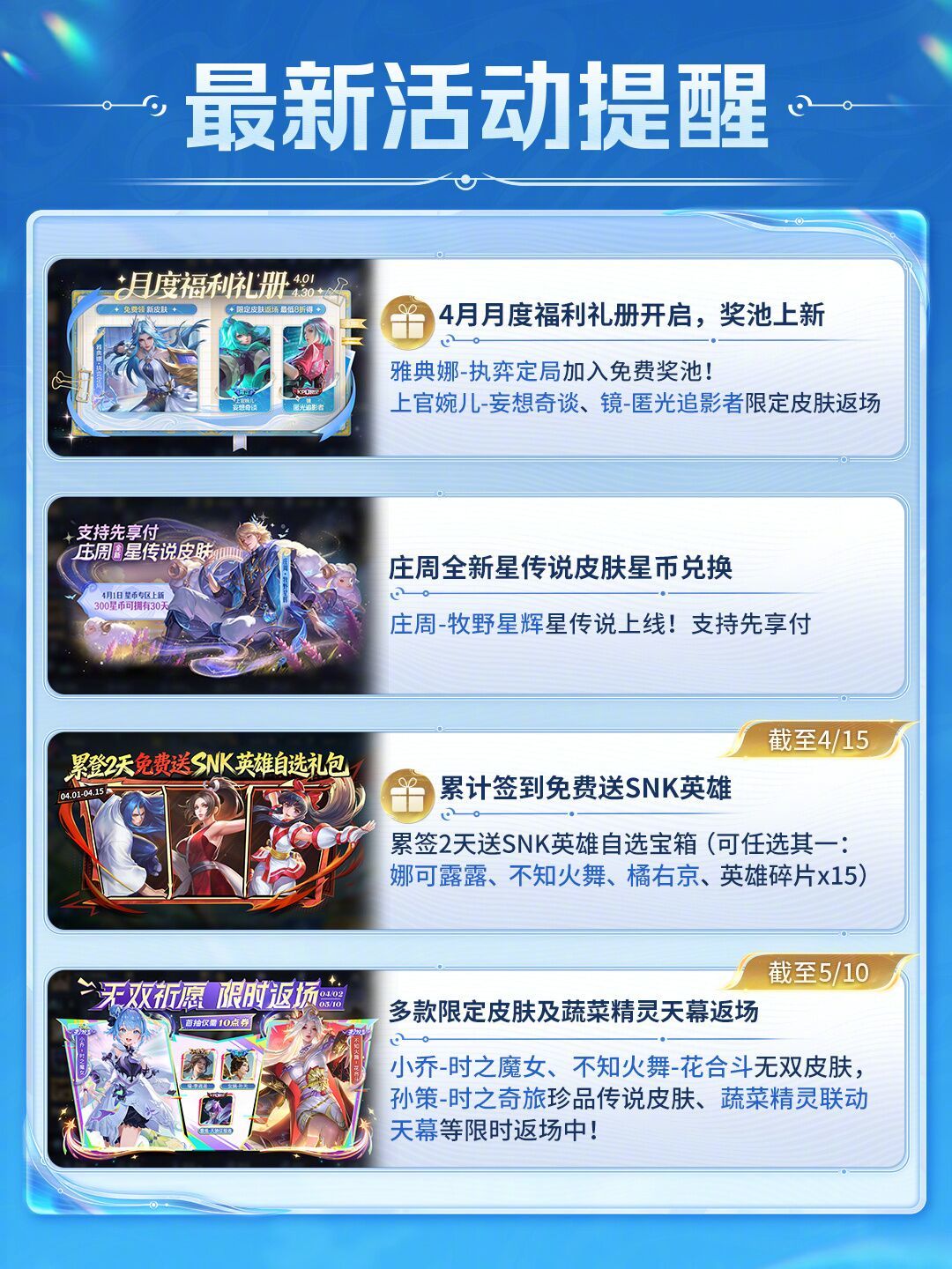 王者荣耀活动提醒时间到！帮你把重点都划好啦