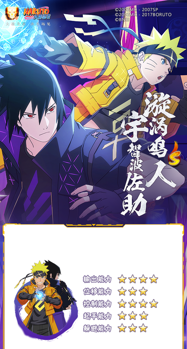 火影忍者【新忍攻略】挚友的默契！漩涡鸣人&middot;宇智波佐助并肩作战！