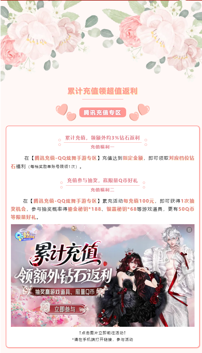 QQ炫舞【腾讯充值专区】累计充值领额外钻石返利