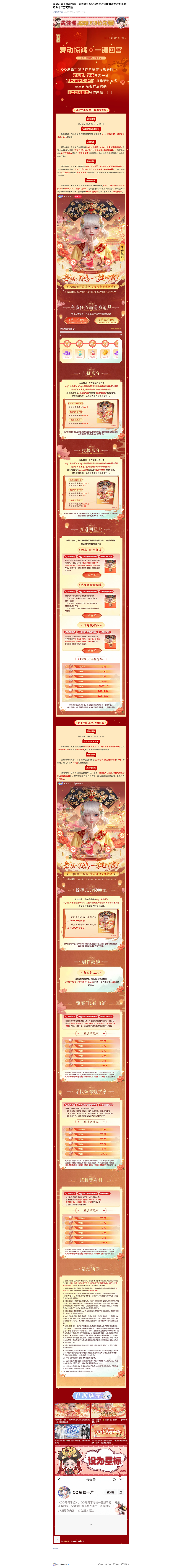 QQ炫舞有奖征集丨舞动惊鸿 一键回宫！QQ炫舞手游创作者激励计划来袭！