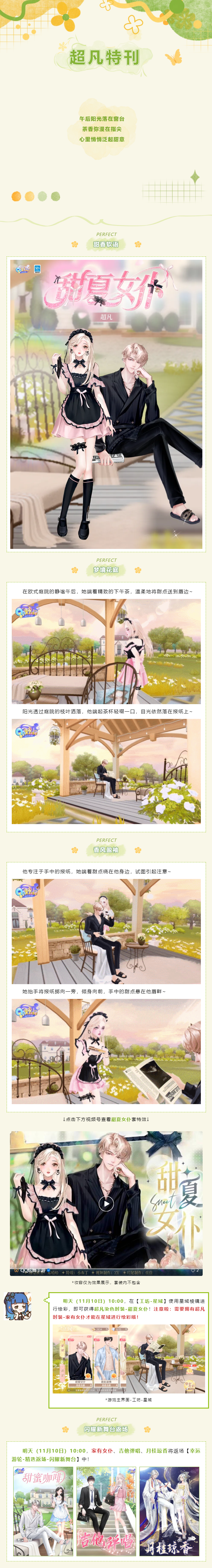 QQ炫舞超凡「甜夏女仆」可星域绘彩获取，稀世「冰野狼王」首次返场