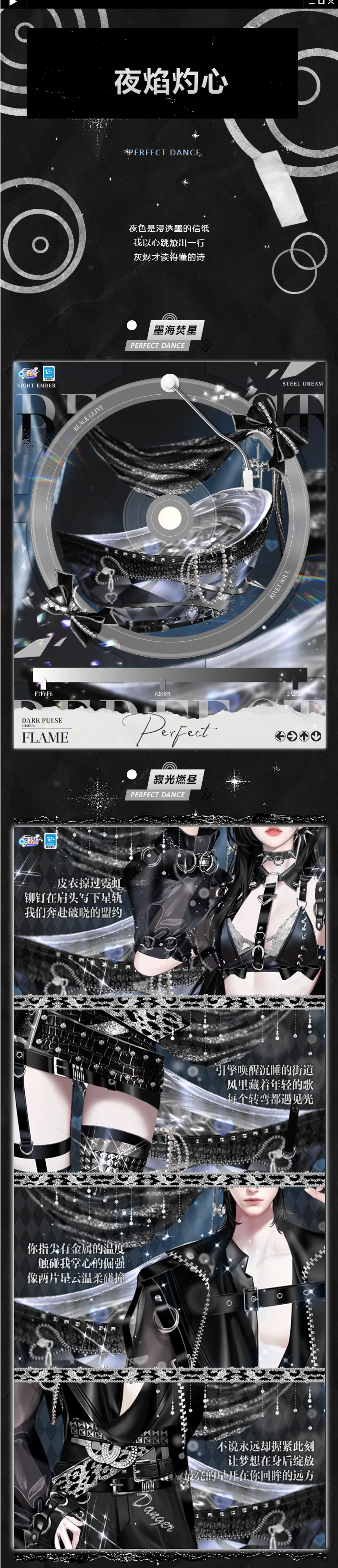 QQ炫舞双新品预告丨