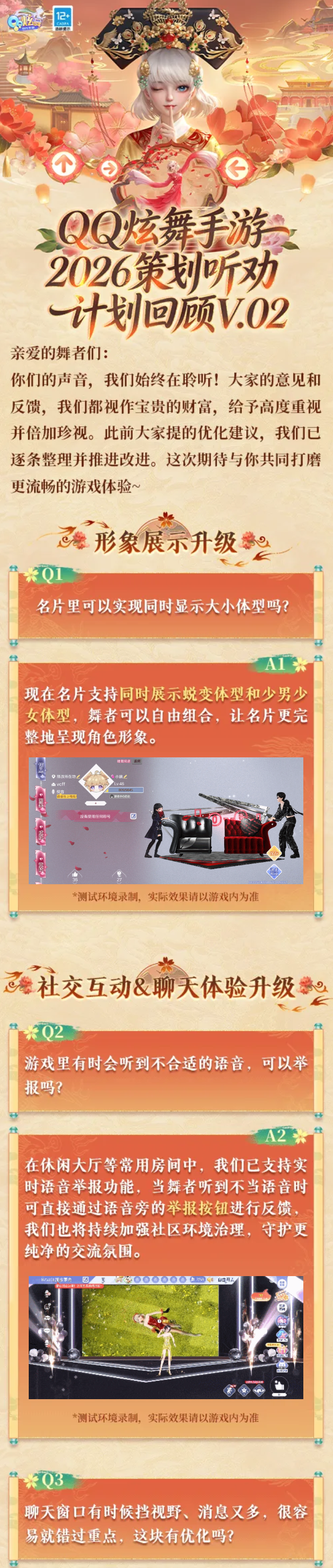 QQ炫舞【策划听劝重磅落地】