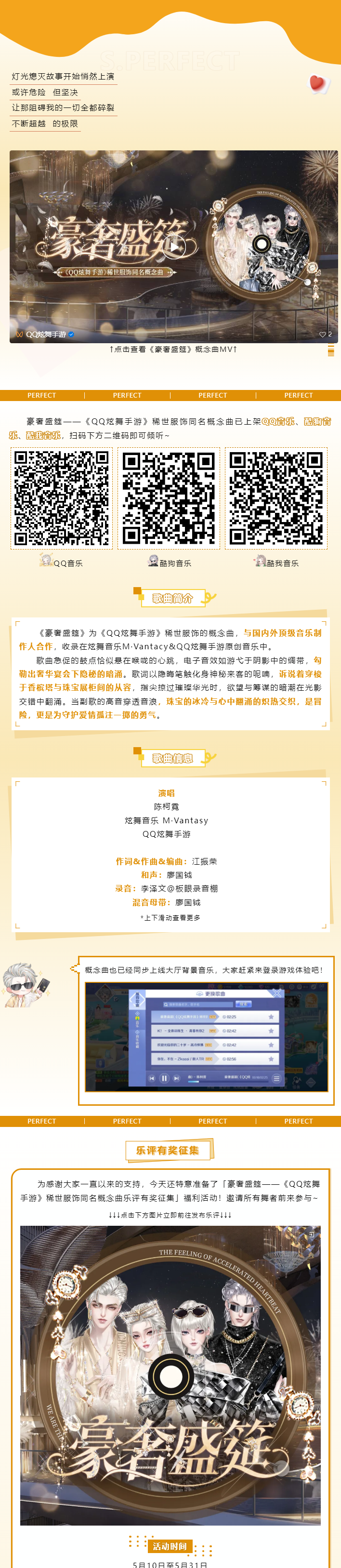 QQ炫舞稀世服饰同名概念曲《豪奢盛筵》乐评征集，赢QQ音乐VIP~