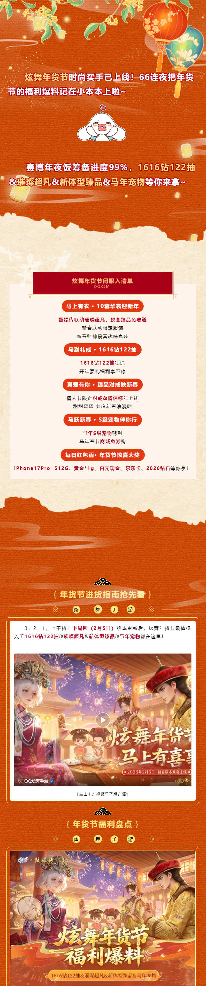 QQ炫舞炫舞年货节爆料第2弹丨闭眼入清单更新&radic;1616钻122抽无脑冲就对了