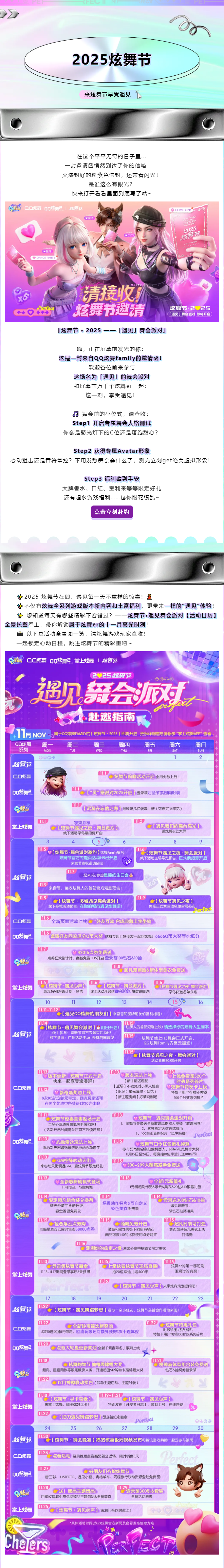 QQ炫舞「炫舞节&middot;舞会派对邀约」官方专题页活动H5已开启，快来查收～