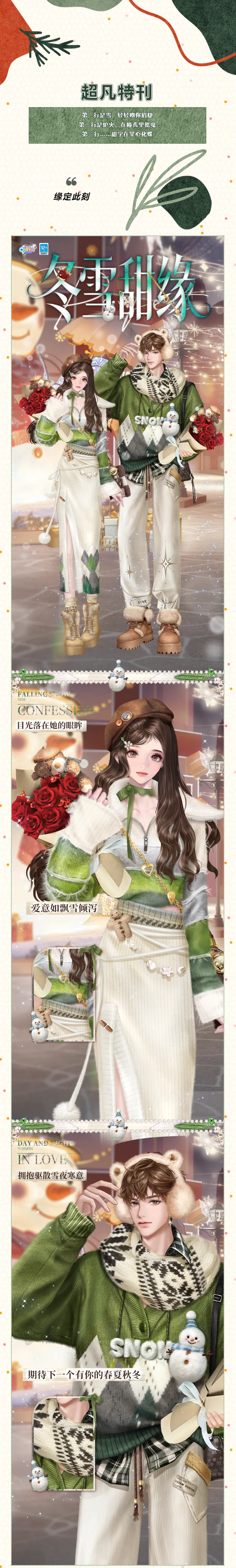 QQ炫舞炫彩系列超凡发布会丨