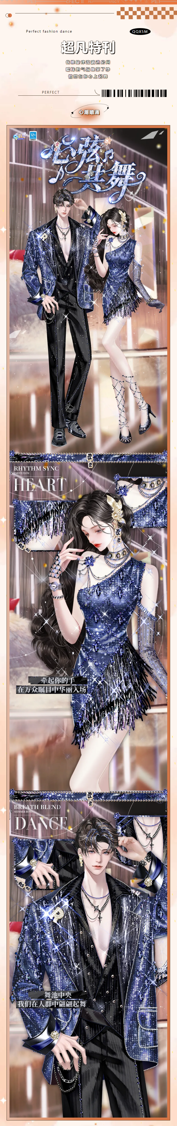 QQ炫舞【超凡时装&妆容免费送】踮起脚尖舞步翩翩，就像夜空舞蹈的流星