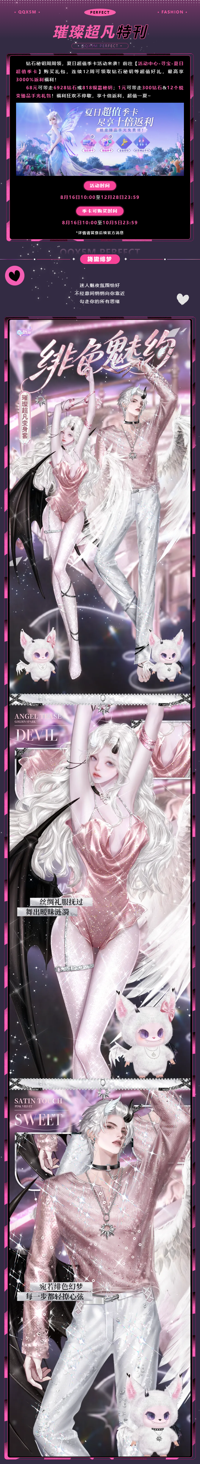 QQ炫舞（季卡2期来袭）璀璨超凡发布会丨 姐姐轻轻一逗，我就乖乖爱上了