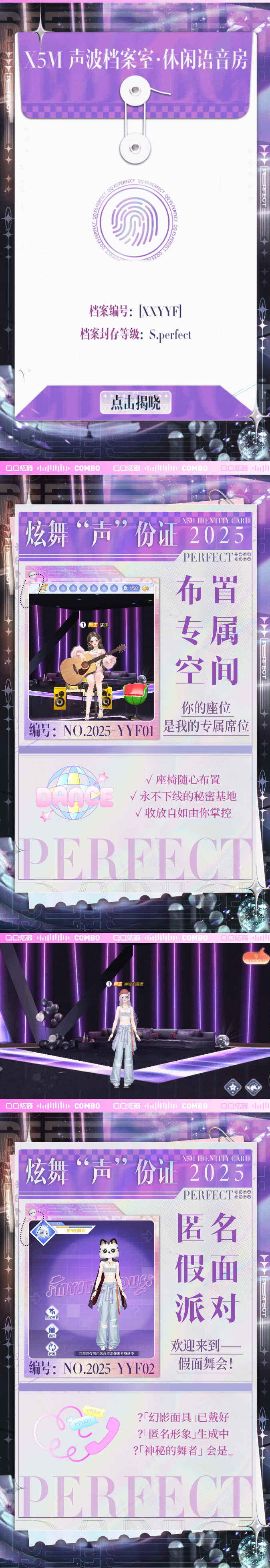 QQ炫舞全新玩法预告第二弹丨加密等级：※※ 您已解锁X5M档案室查阅权限