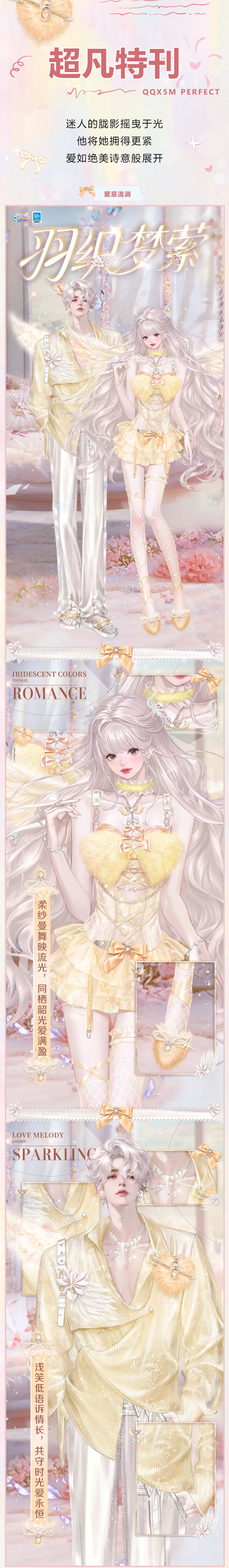 QQ炫舞超凡发布会丨&Ograve;&omega;&Oacute; 警告！前方检测到