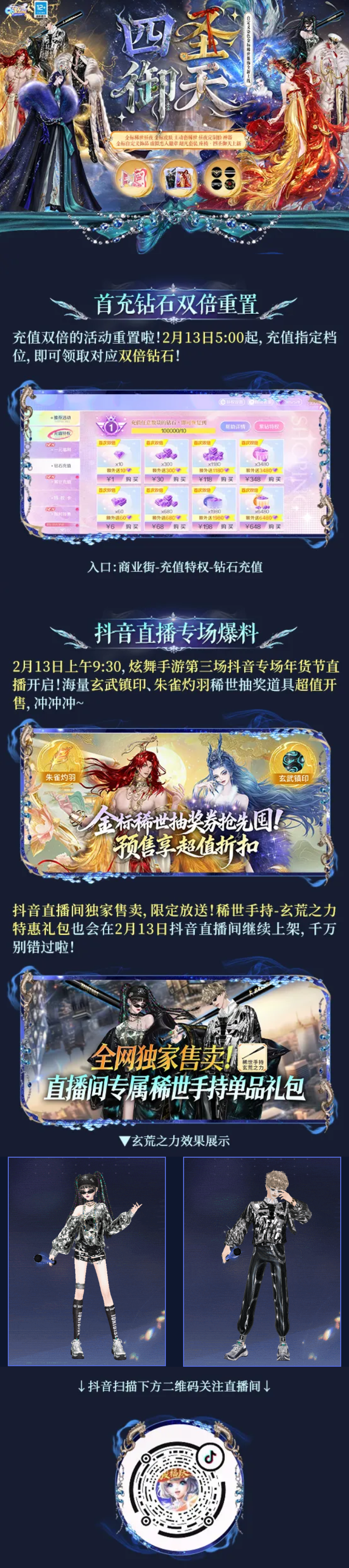 QQ炫舞马年限定「可自定义剪裁」昼夜金标稀世发布会丨吉时已至四圣归一