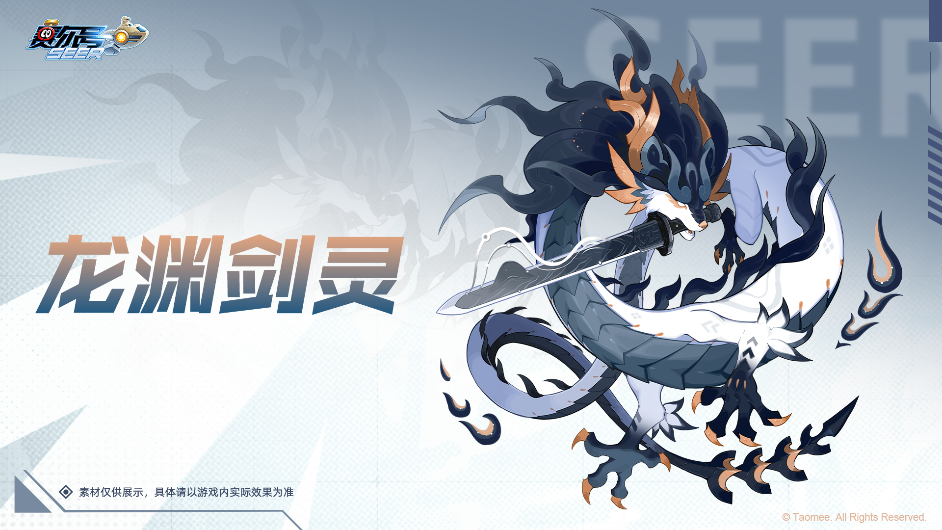 赛尔号《赛尔号》龙渊剑灵-技能GIF展示