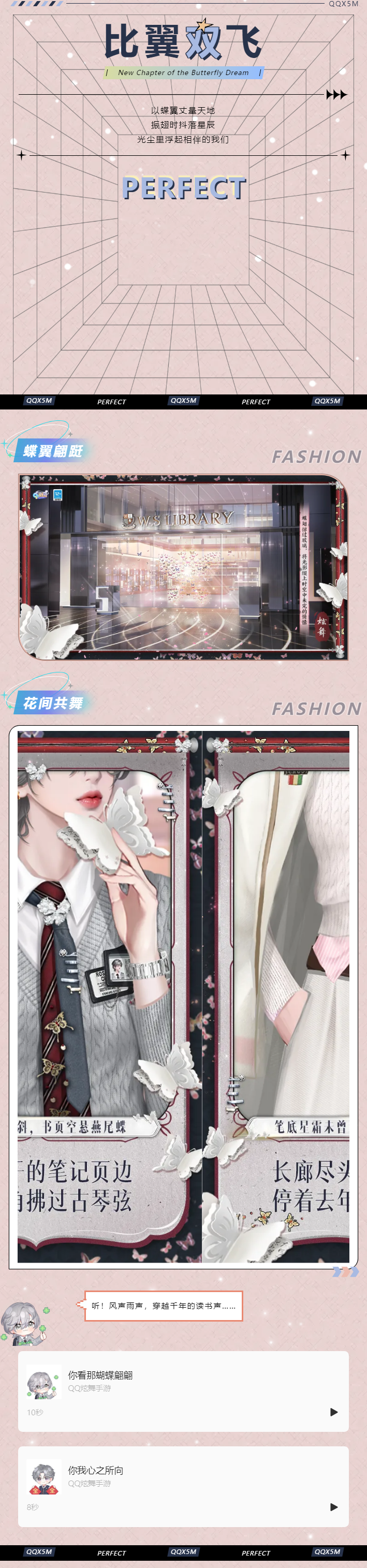 QQ炫舞尘寰千秋卷Ⅱ超凡预告丨