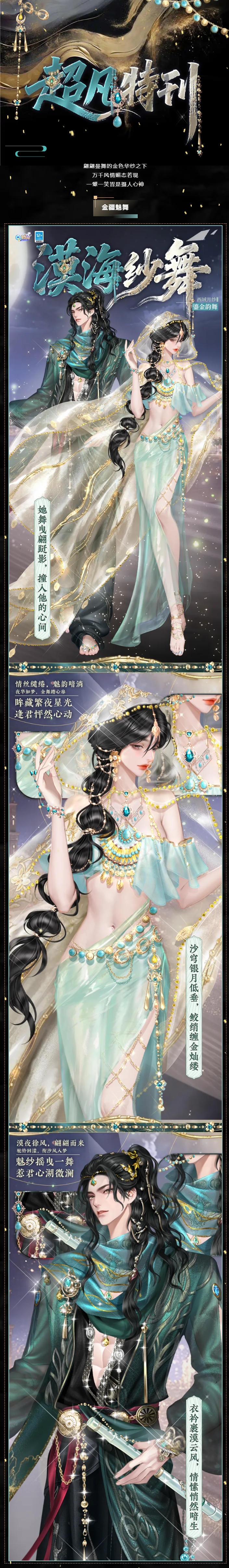 QQ炫舞超凡发布会丨