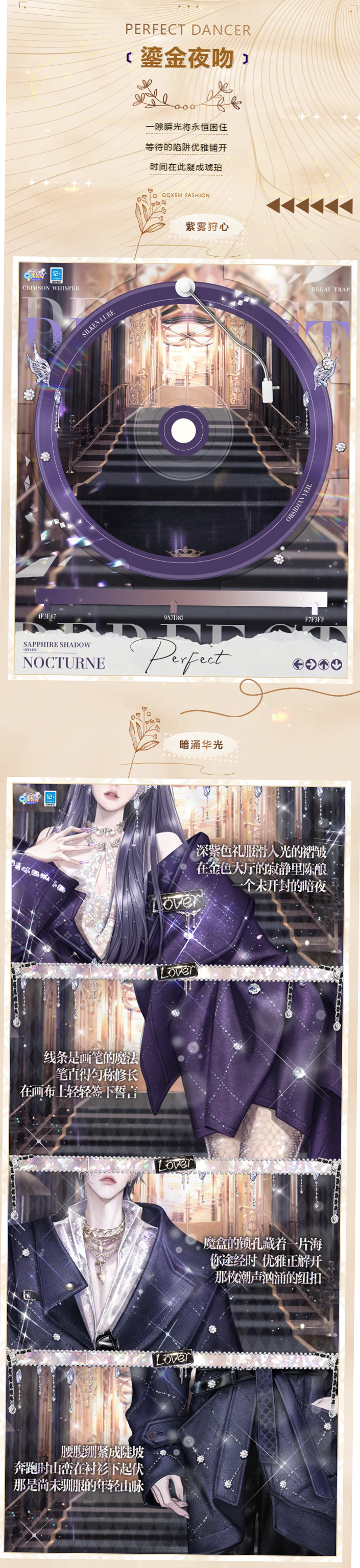 QQ炫舞璀璨超凡预告丨