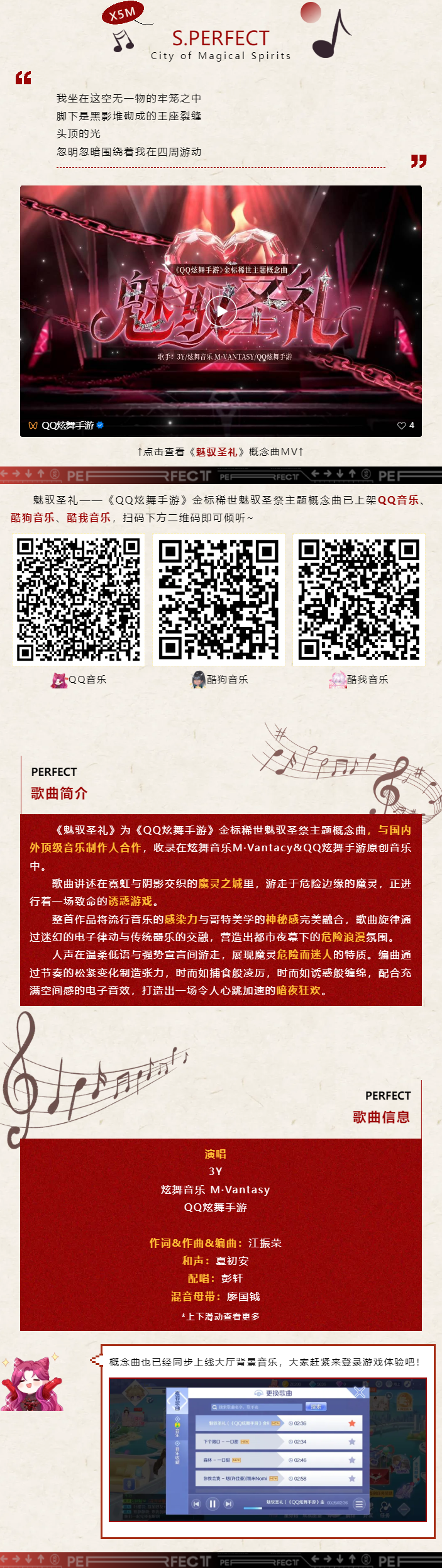 QQ炫舞金标稀世魅驭圣祭主题概念曲《魅驭圣礼》乐评征集，赢QQ音乐VIP~