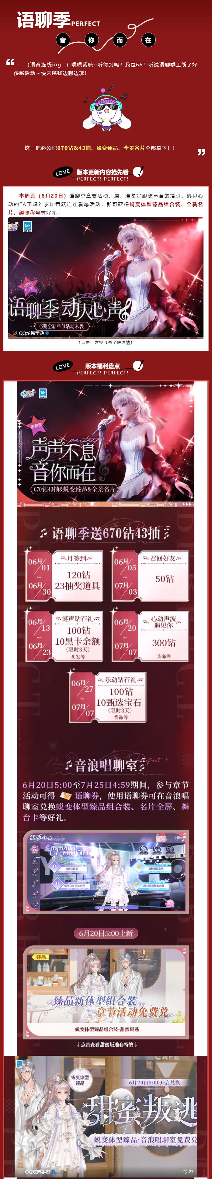 QQ炫舞语聊季爆料丨上线即领670钻43抽&蜕变臻品&全景名片！