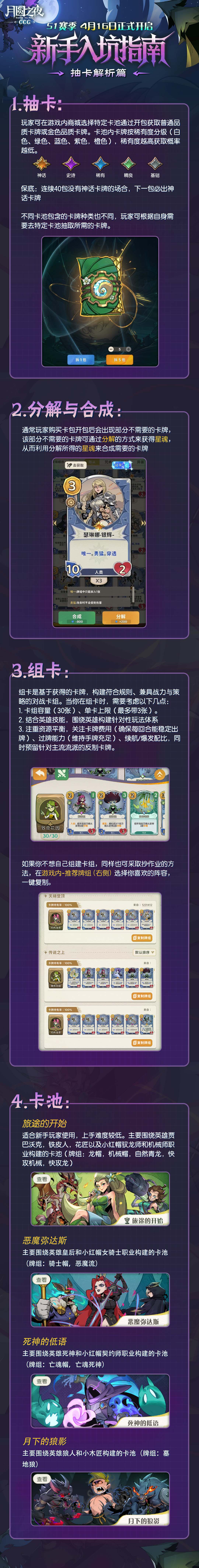 月圆之夜【CCG 萌新指南・抽卡篇】