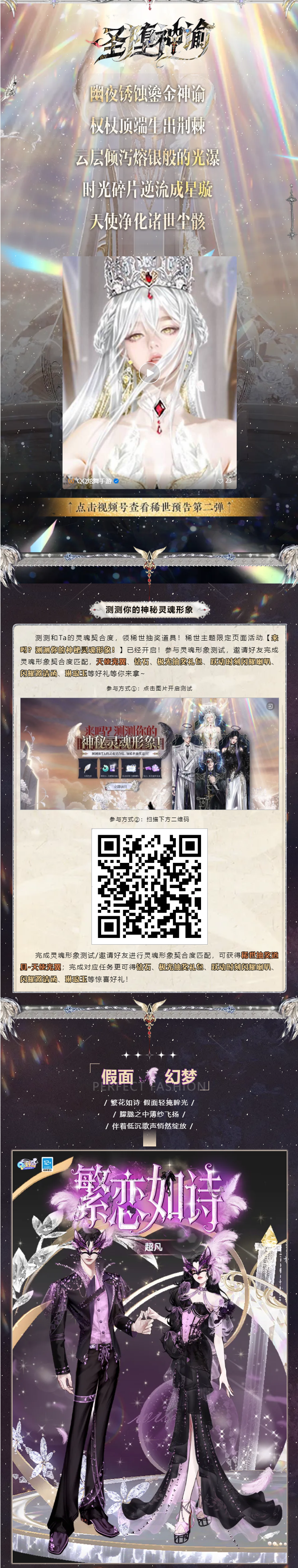 QQ炫舞稀世预告第二弹丨神谕降临！请选择你的攻略对象：ʚ天使ɞ 或 恶魔