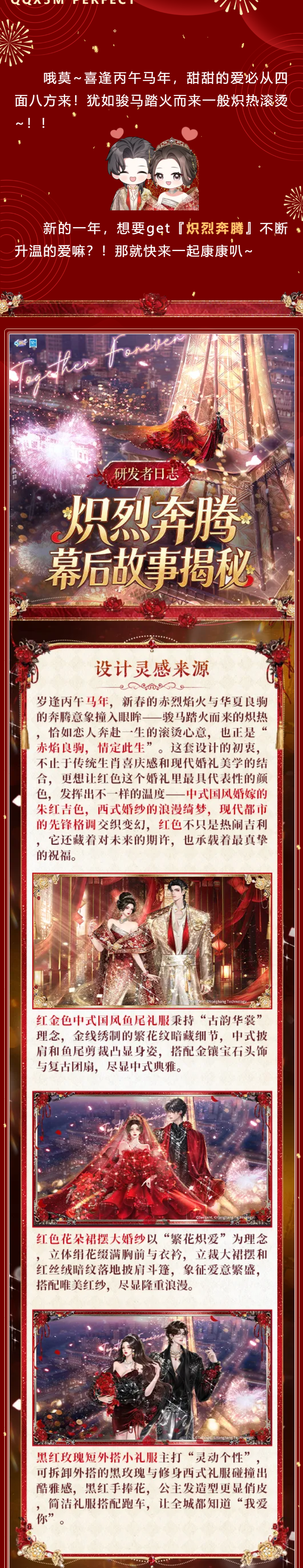 QQ炫舞研发者日志丨（必码）‼️首度公开【