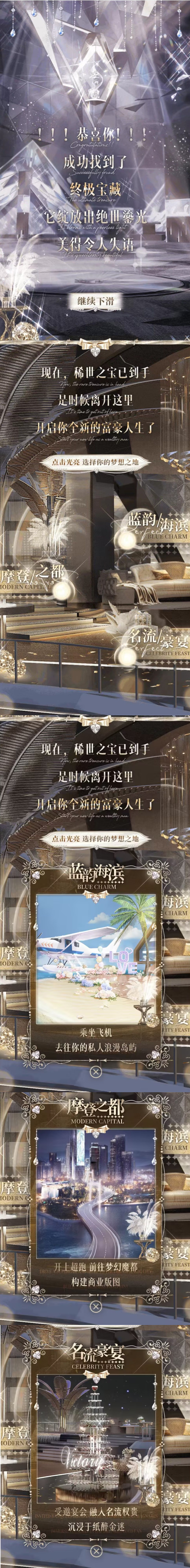 QQ炫舞稀世预告第一弹丨「24K纯度爱情检测报告」当我邂逅豪门情劫？！