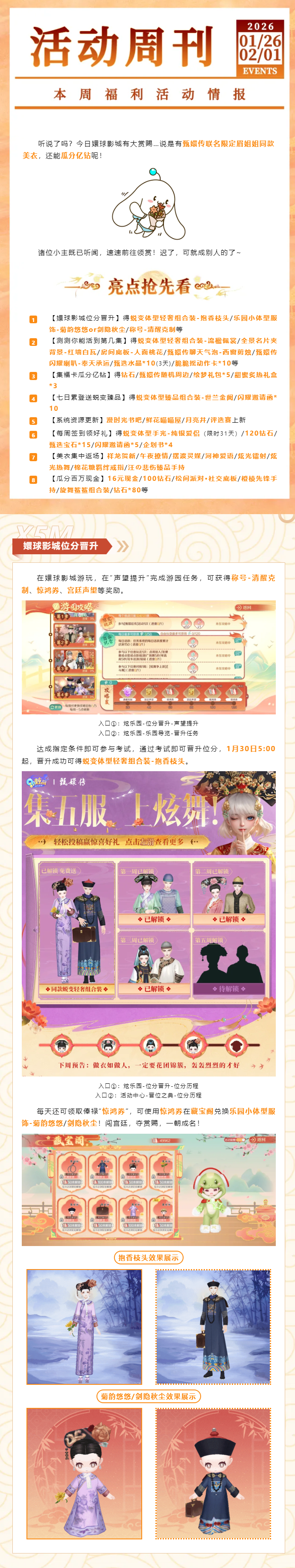 QQ炫舞眉姐姐同款限定美衣，集福瓜分亿钻，这样好的福利，不领就错付了