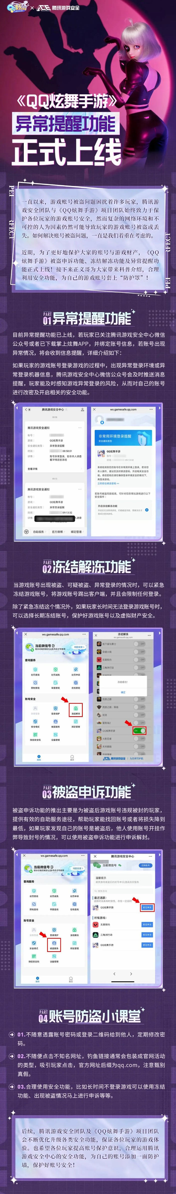 QQ炫舞《QQ炫舞手游》异常提醒功能正式上线