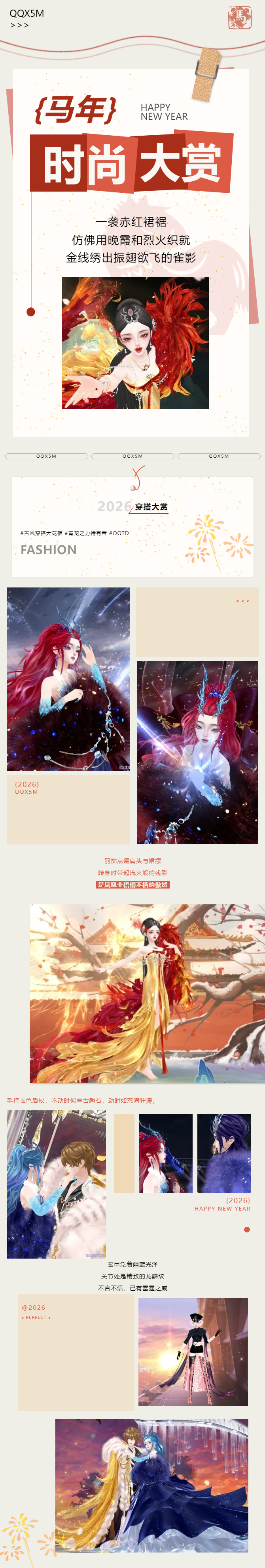 QQ炫舞【年货节庙会】新年绝美脸蛋速速码住！这组马年OOTD我先穿为敬~