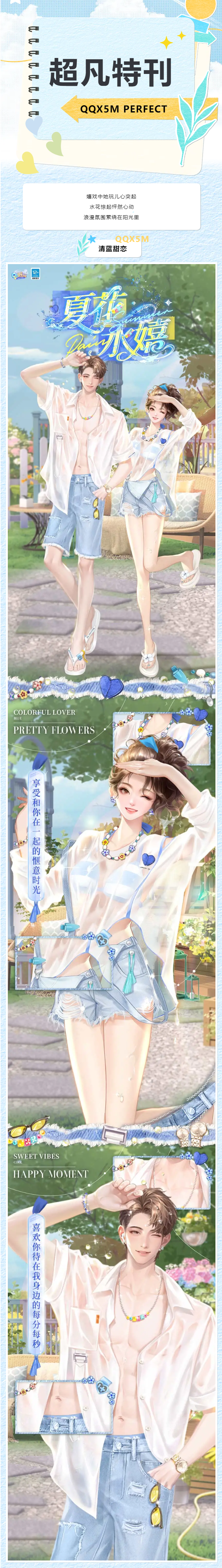 QQ炫舞超凡发布会丨「沁爽日记」