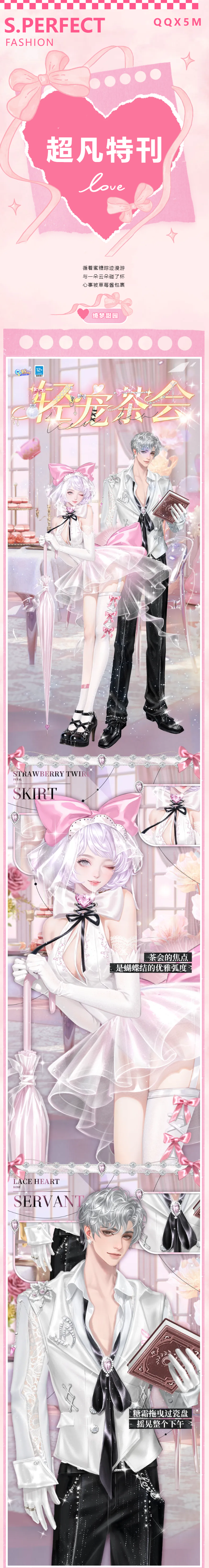 QQ炫舞超凡发布会丨