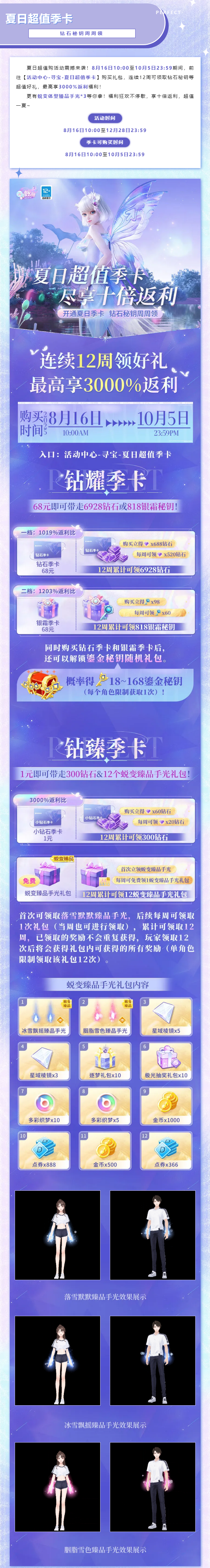 QQ炫舞夏日超值季卡震撼来袭！1元得300钻，免费得蜕变臻品手光*3！