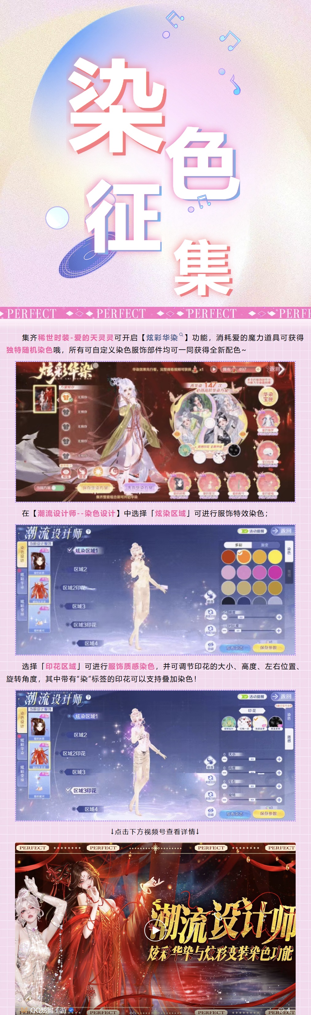 QQ炫舞【炫彩华染】爱的天灵灵稀世时装染色有奖征集