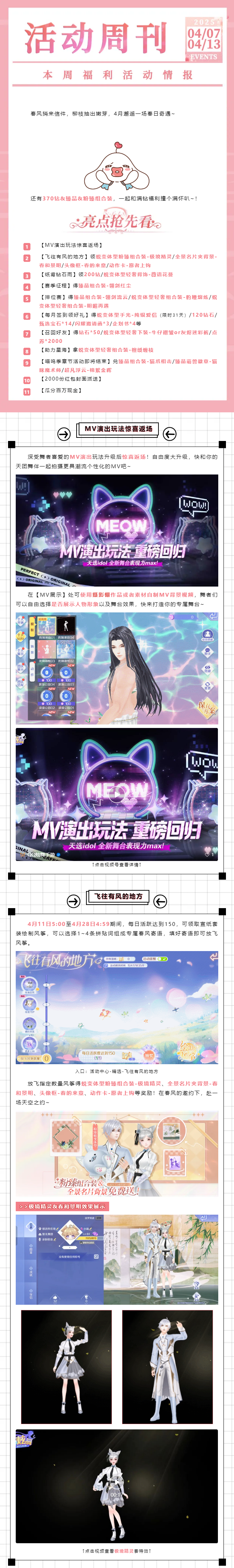 QQ炫舞「叮！春日福利发放提醒」370钻&臻品&粉臻组合装轻松get&radic;