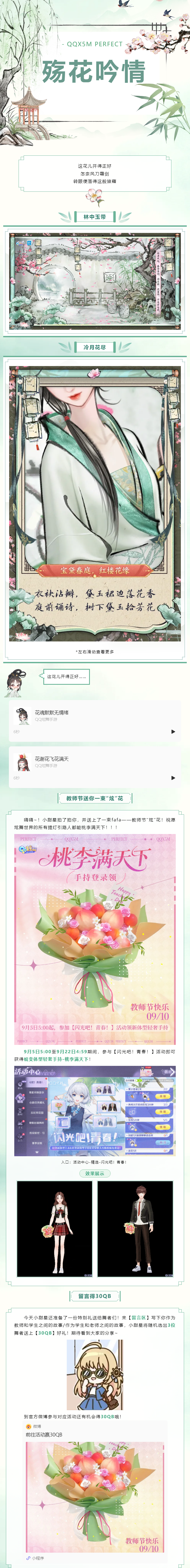 QQ炫舞尘寰千秋卷Ⅰ超凡预告丨哥哥大抵是心动了，竟回妹妹这般甜言蜜语