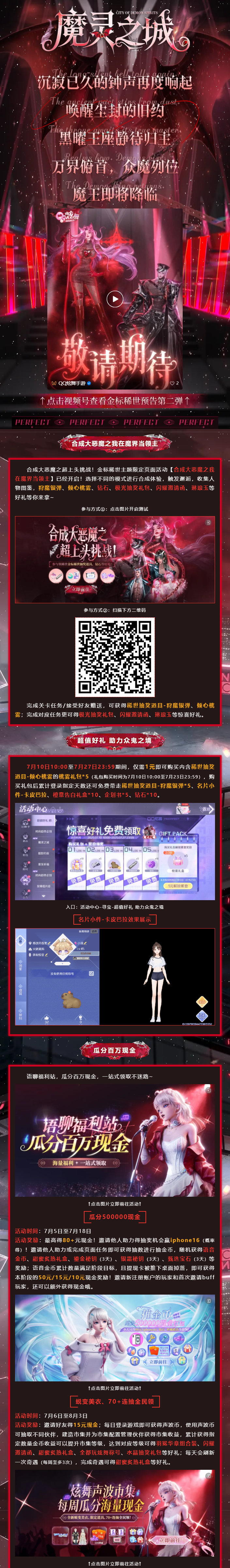 QQ炫舞金标稀世预告第二弹丨【魔王攻略手册】魔王的契约对象竟是我？！