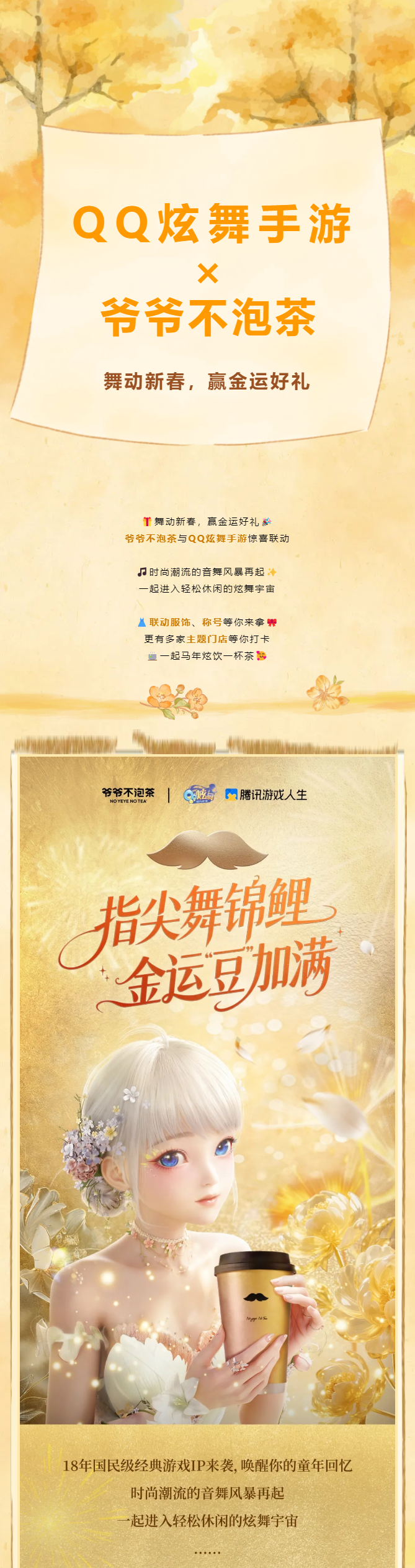 QQ炫舞【QQ炫舞手游年货节第三弹】爷爷不泡茶&times;QQ炫舞手游联动等你领！