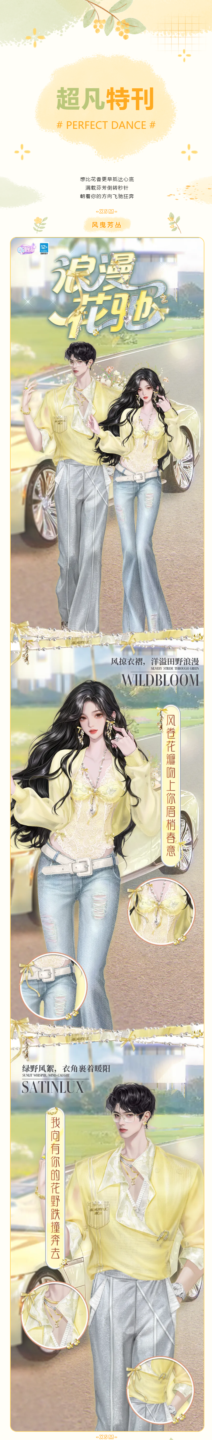 QQ炫舞超凡发布会丨