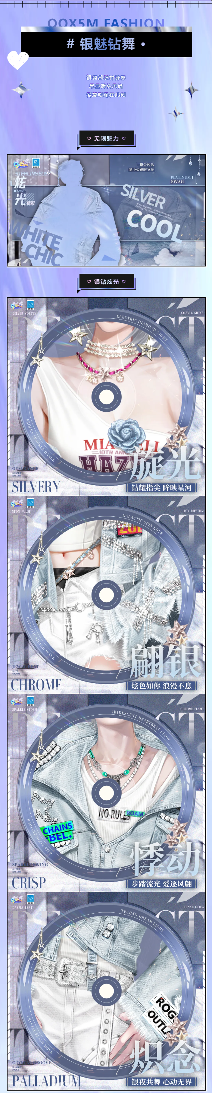 QQ炫舞超凡预告丨‧₊˚