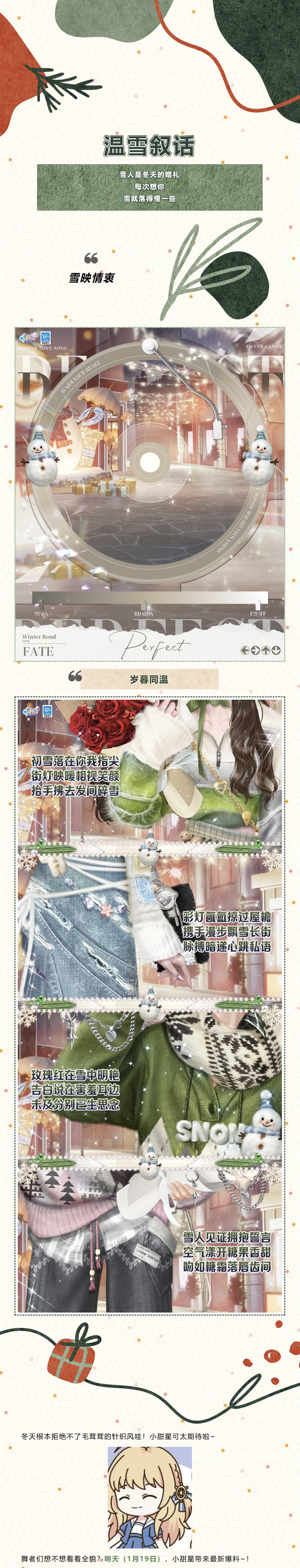 QQ炫舞炫彩系列超凡预告丨冬日