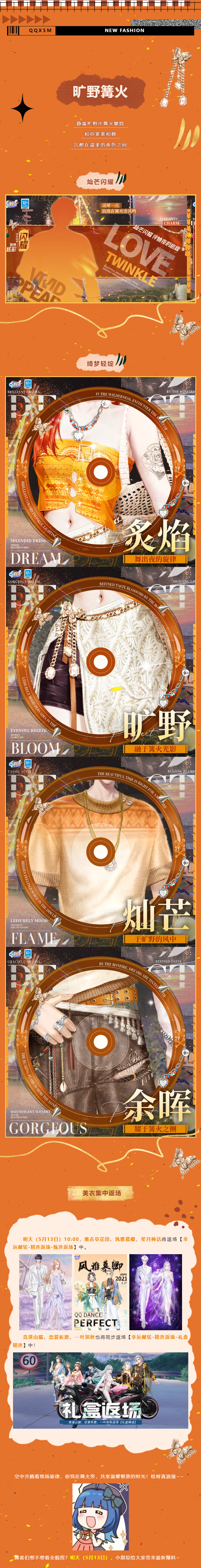 QQ炫舞超凡预告丨- ̗̀ ෆ( ˶'ᵕ'˶)ෆ ̖́-我爱你这件心事啊，慢慢说给你听