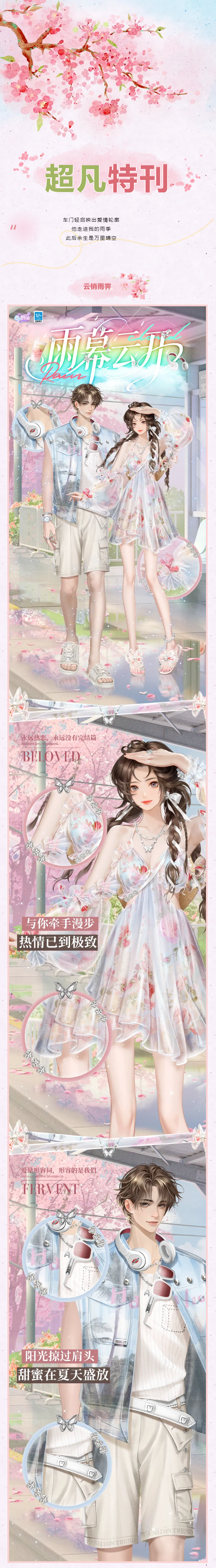 QQ炫舞超凡发布会丨爱你